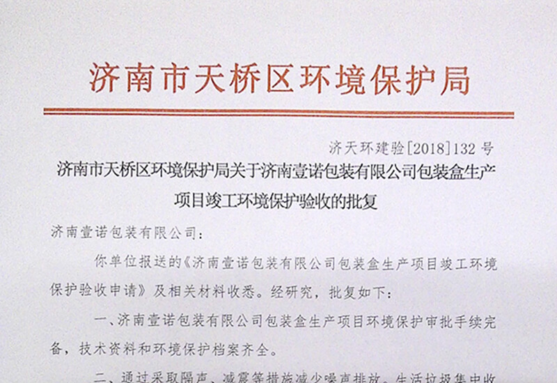 環(huán)評批復